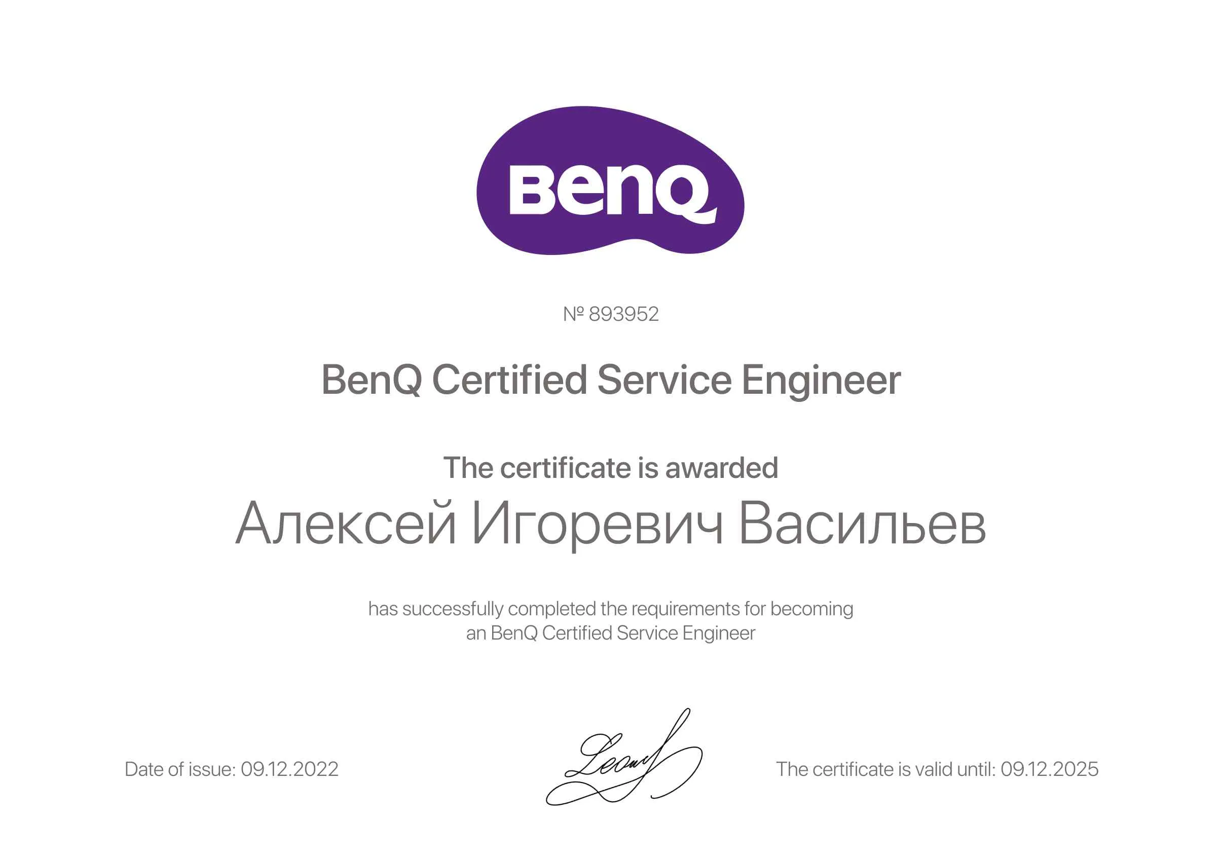 Сертификат - Алексей Игоревич Васильев
